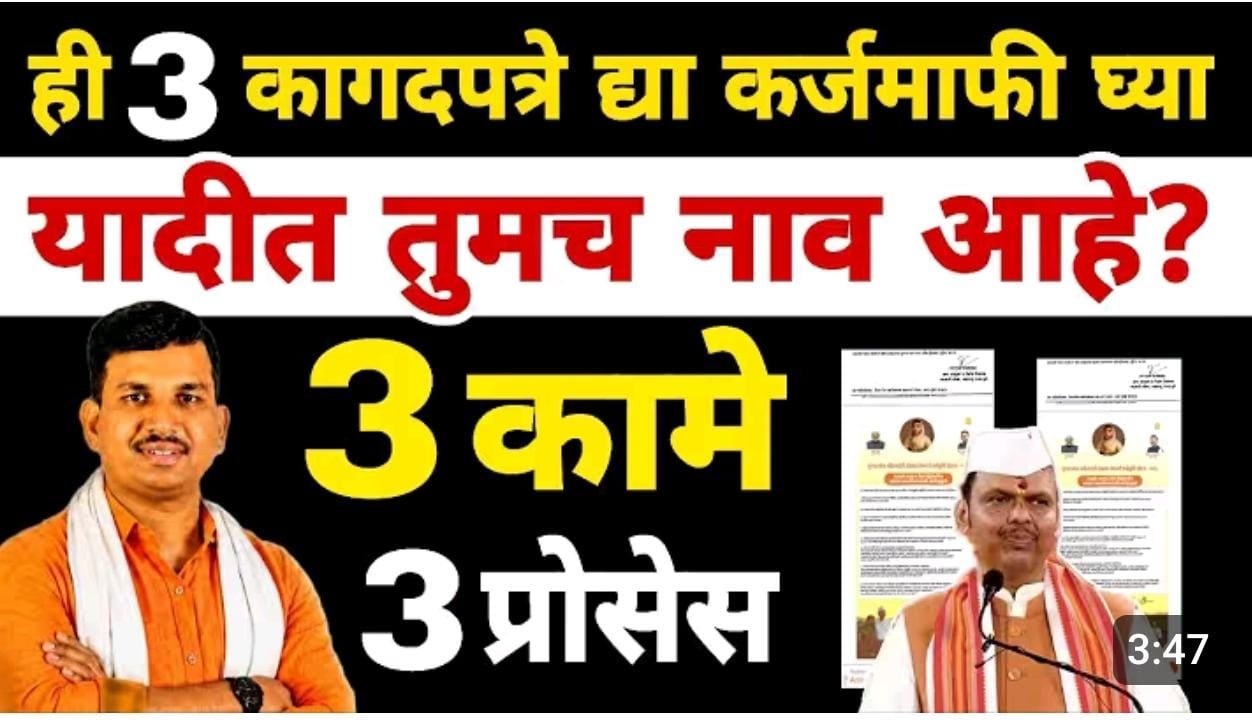 शेतकरी कर्जमाफी